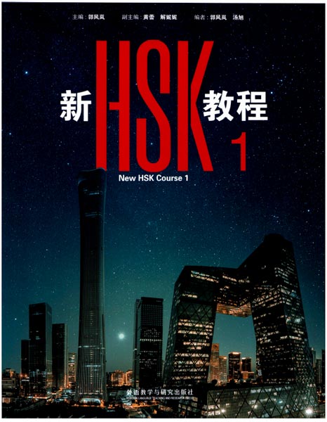 Neues offizielles HSK1 3.0 Lehrbuch (2026)