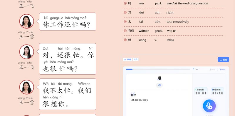 Interaktive Übungen der digitalen Ausgabe des neuen offiziellen HSK1 3.0 Lehrbuchs (2026)