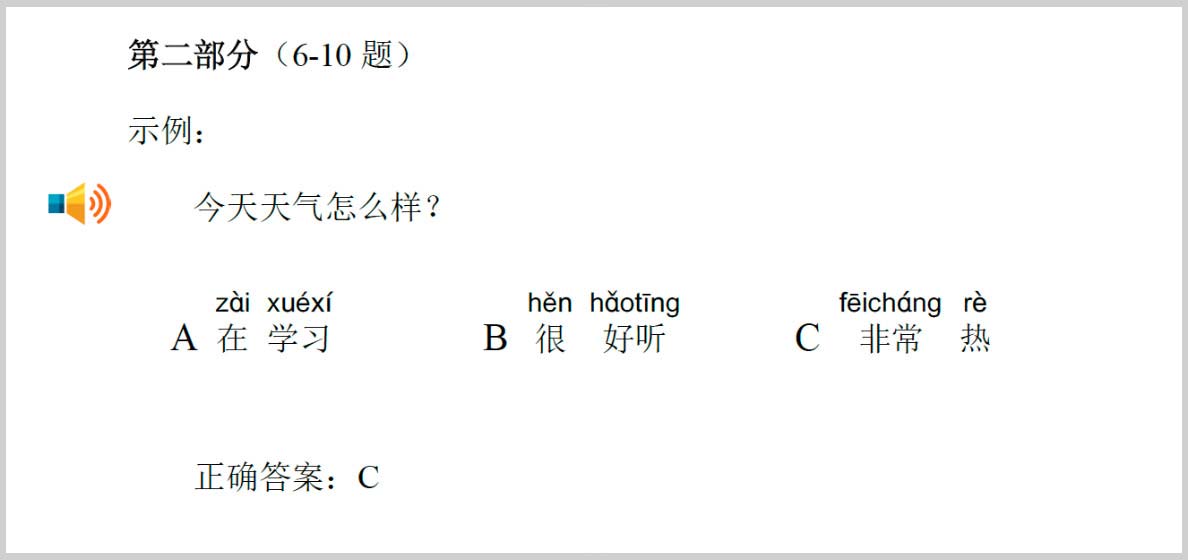 Nouvelle question du 听力 HSK 3.0 (2026)