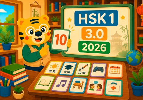 10 новых слов HSK1 3.0 на 2026 год