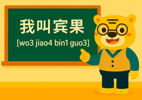 ¿Qué es el pinyin? Frase “wo3 jiao4 bin1 guo3” - Ilustración