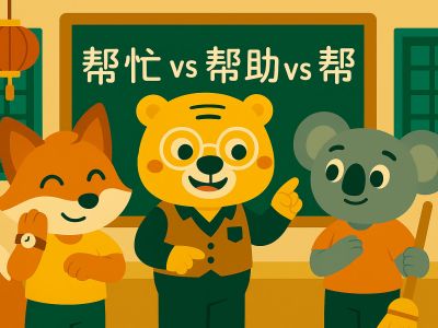 Differenze tra 帮忙, 帮助 e 帮 con Bingo, Zhang Xiao e Hu Xinyu in classe