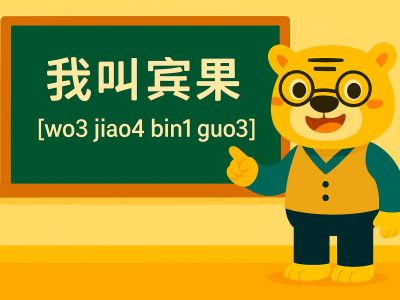 Cos’è il pinyin? Frase “wo3 jiao4 bin1 guo3” – Illustrazione