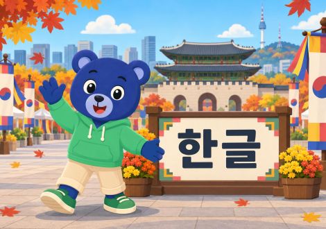Hangeul Day: celebrating the Korean alphabet