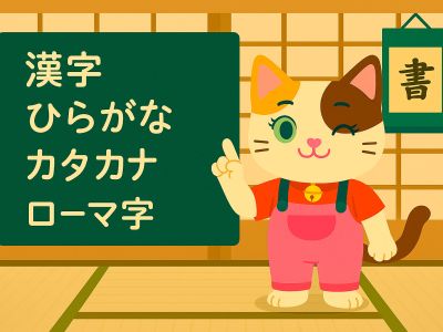 Système d’écriture japonais – Illustration avec Sakura