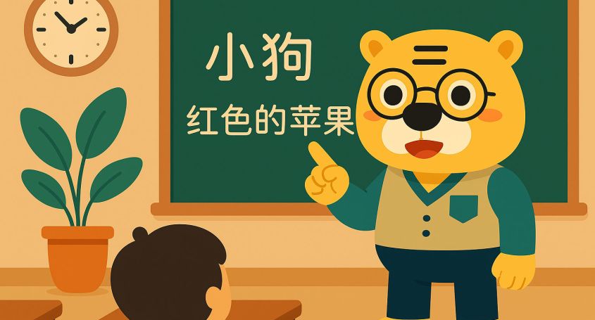 Flat-style illustration of Bingo teaching in a classroom with examples of Chinese adjectives like “big apple” and “good teacher”